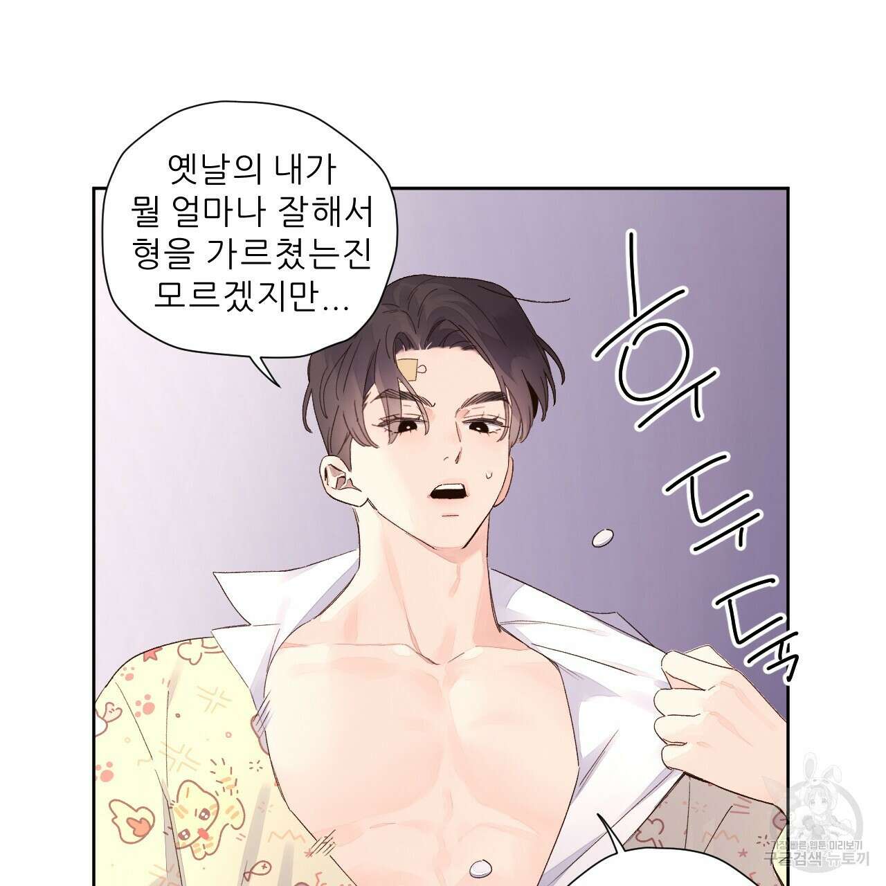 4주 애인 105화 22