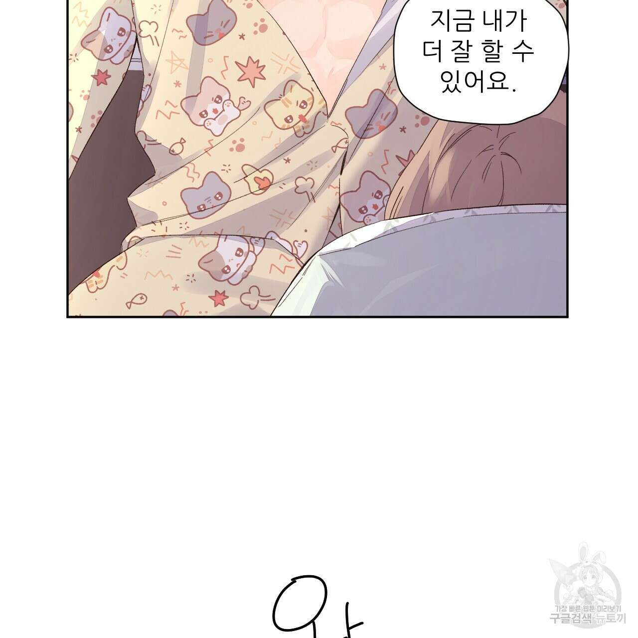 4주 애인 105화 23