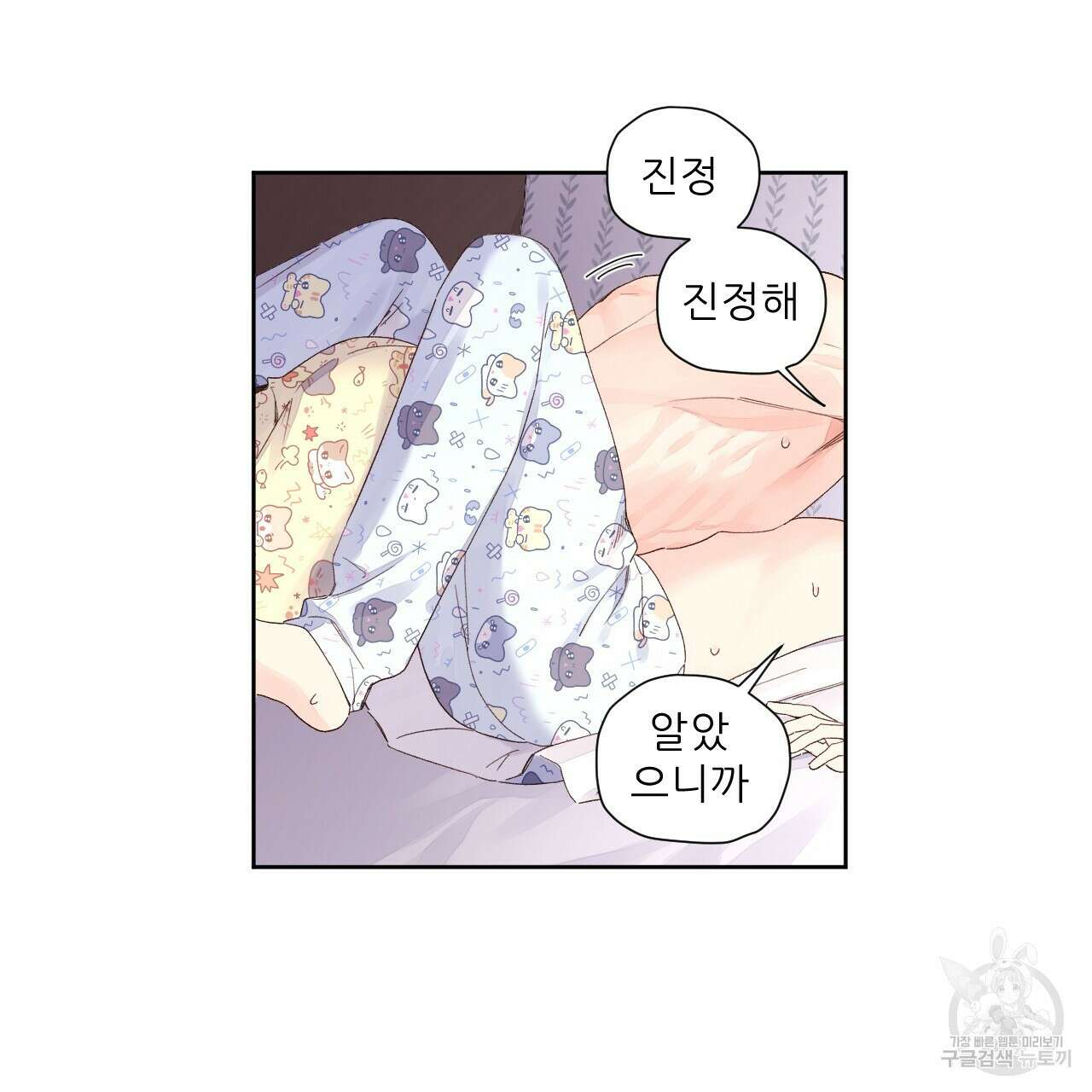 4주 애인 105화 25
