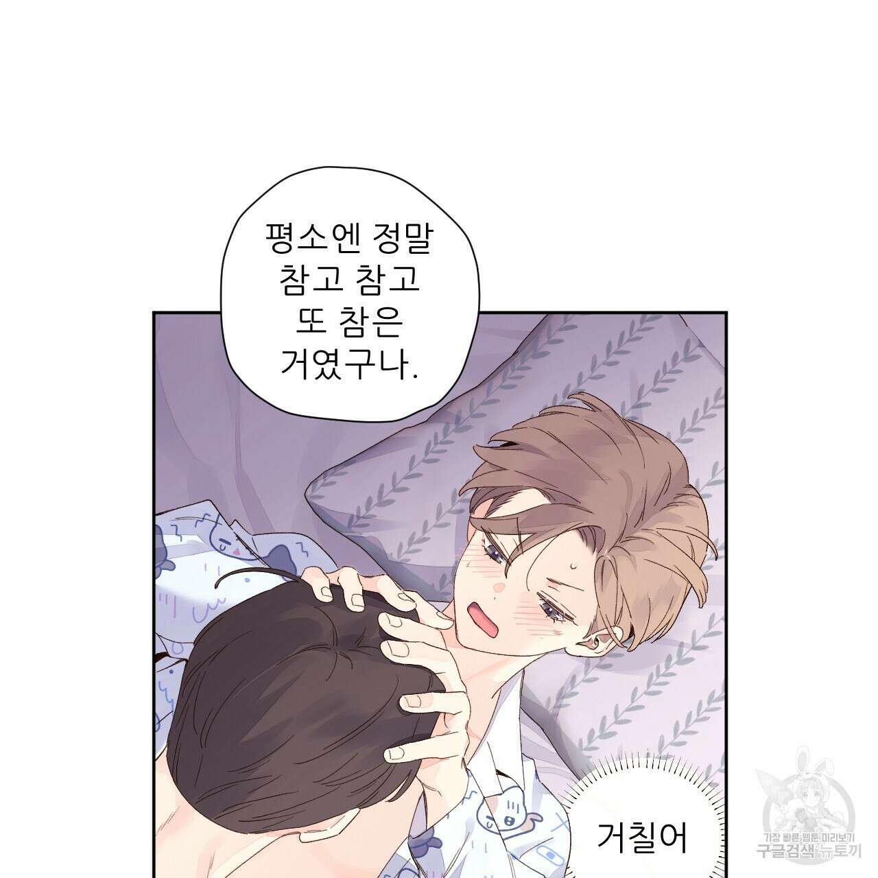 4주 애인 105화 26