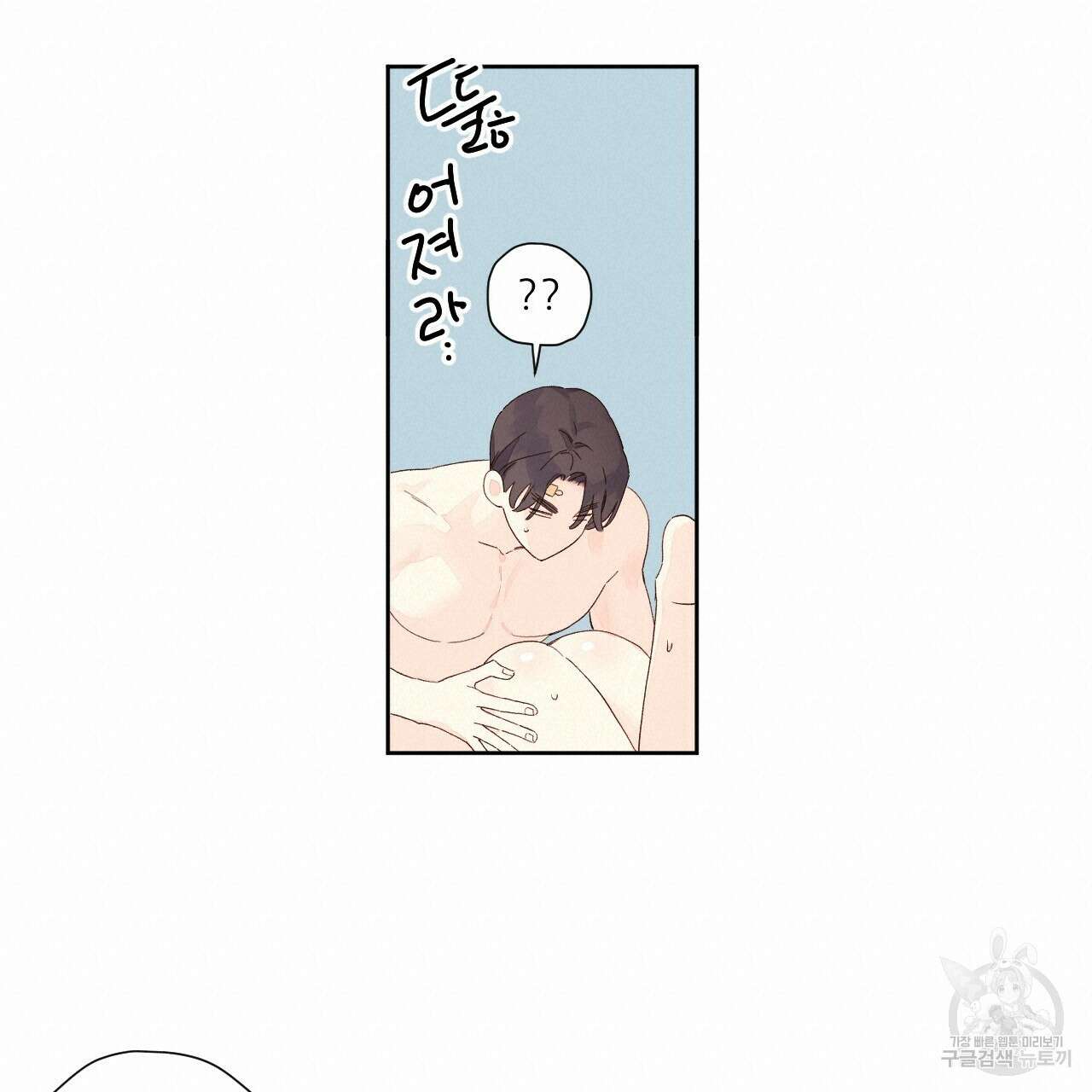 4주 애인 105화 30