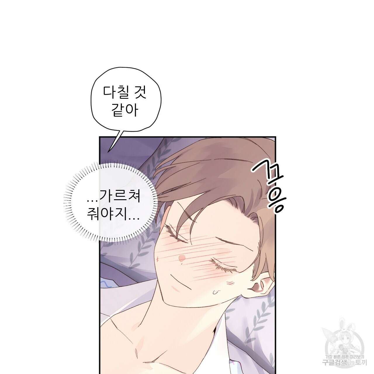 4주 애인 105화 32