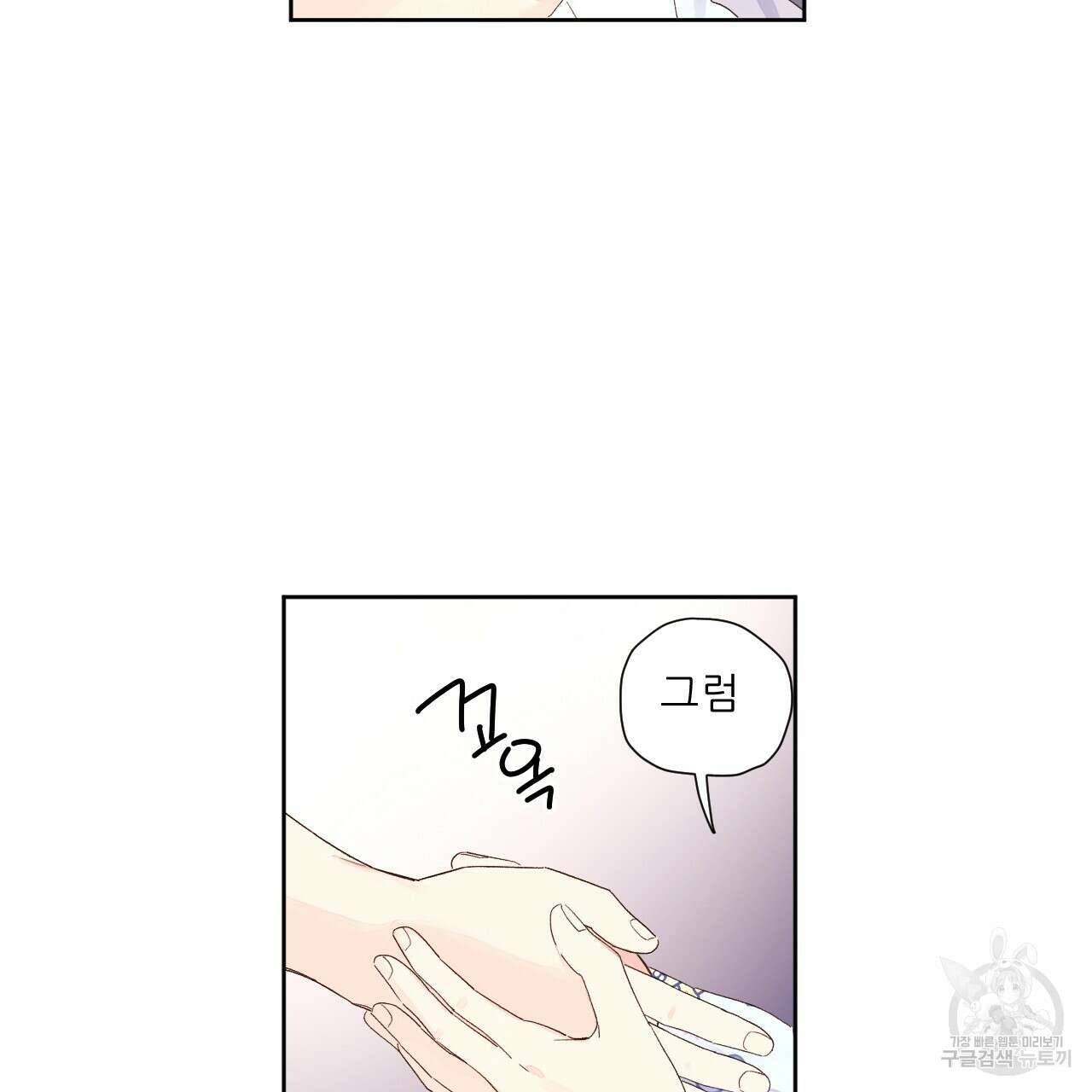 4주 애인 105화 33