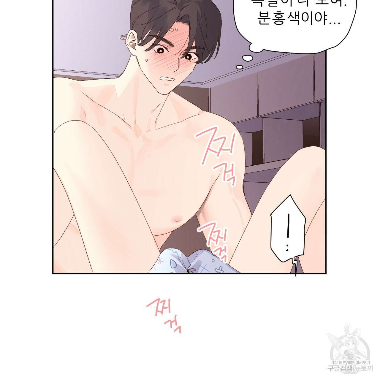 4주 애인 105화 39