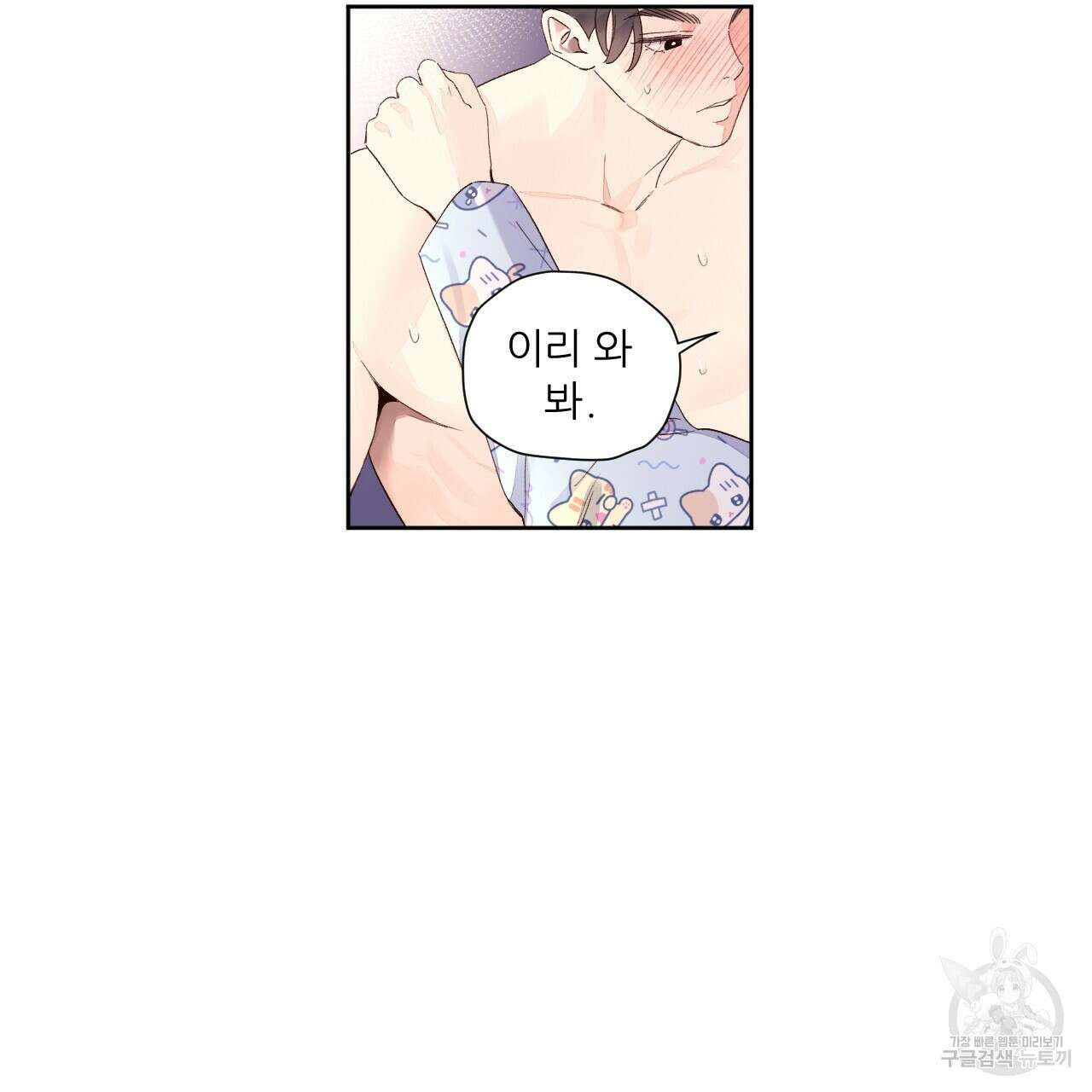 4주 애인 105화 46