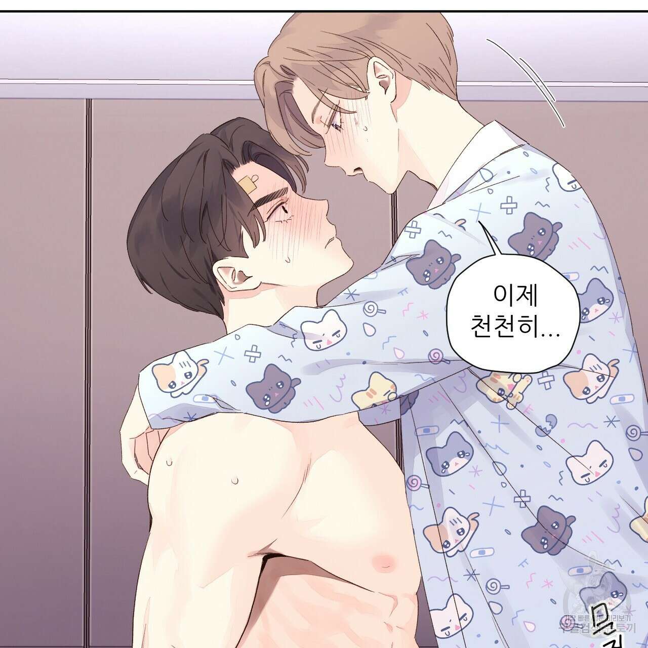 4주 애인 105화 47