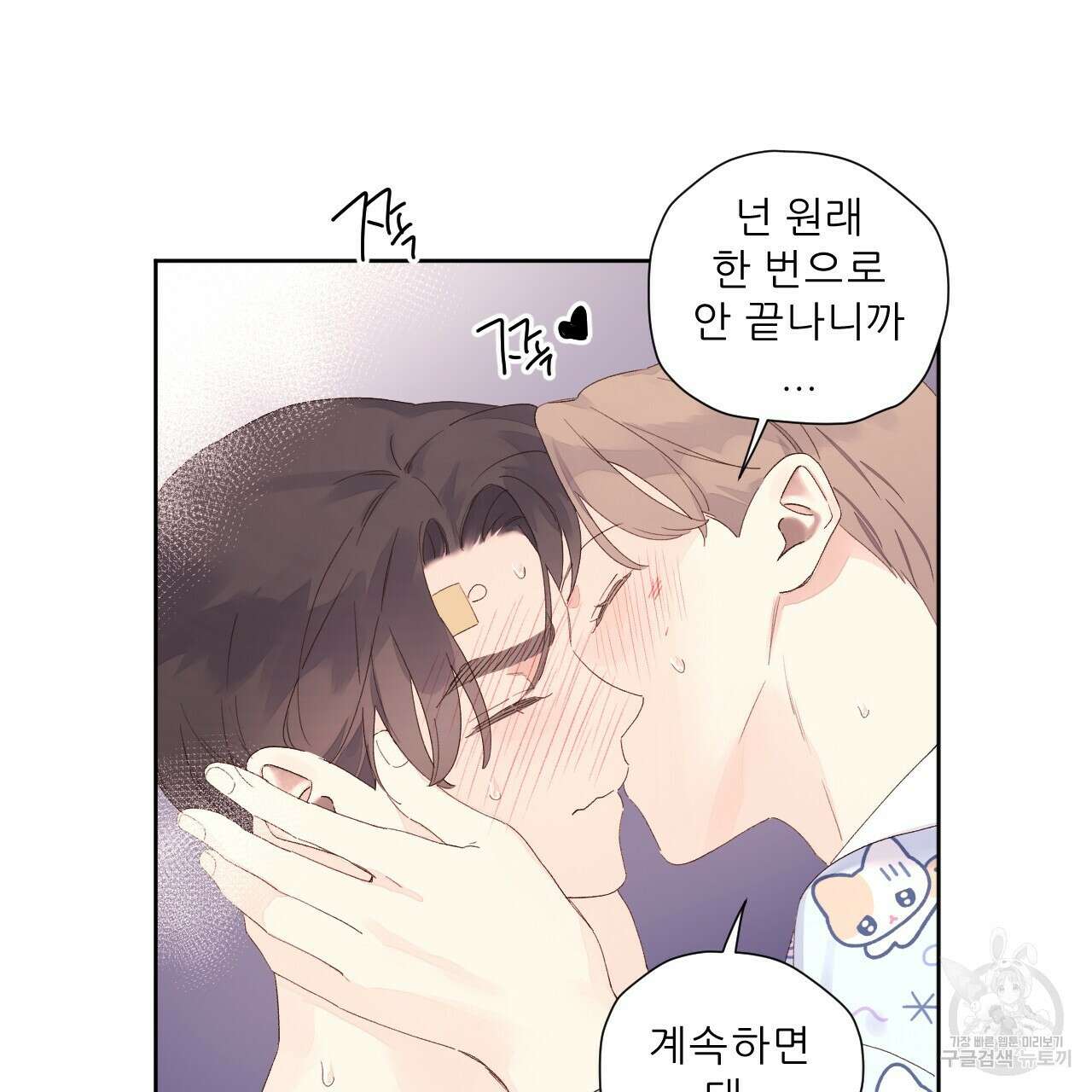 4주 애인 105화 56