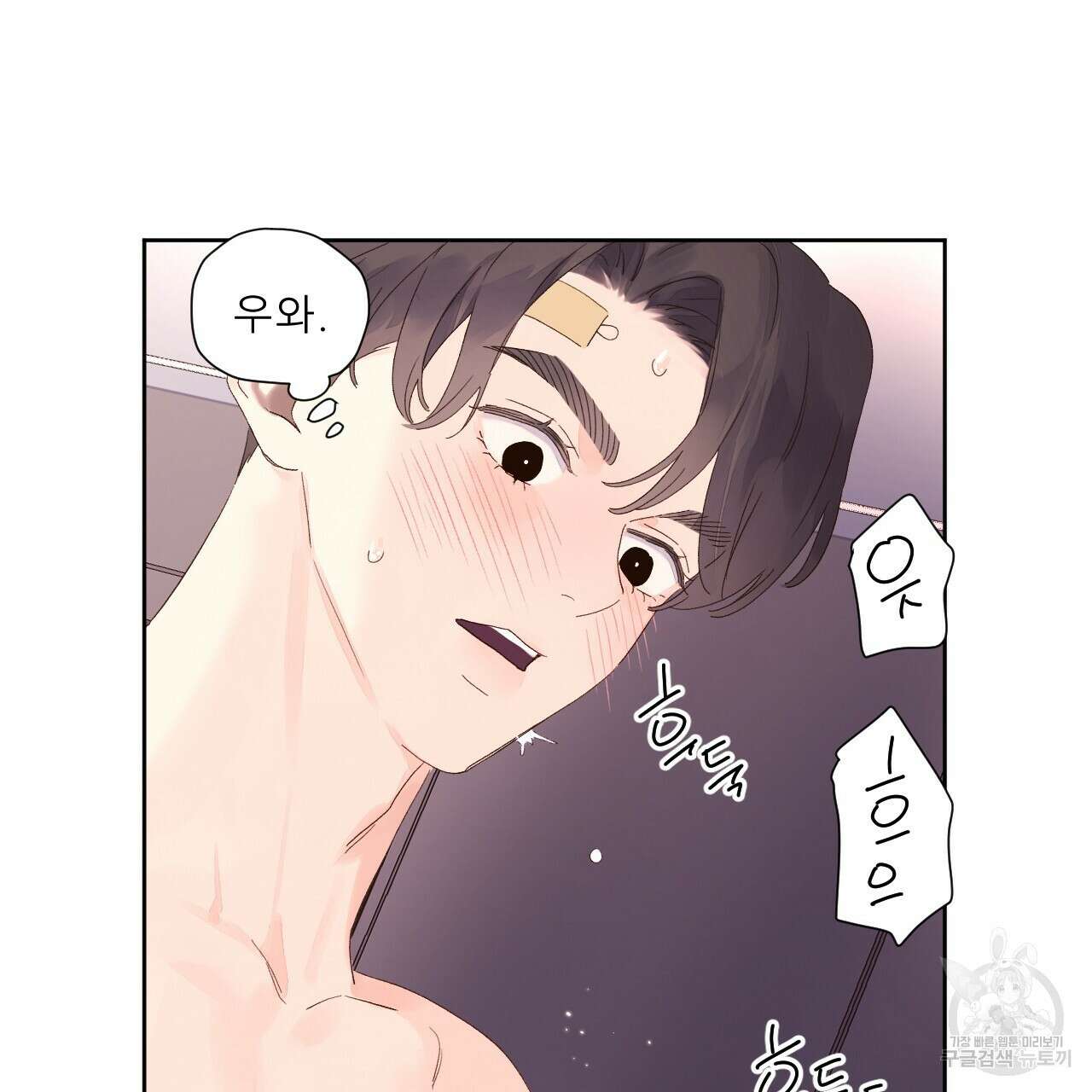 4주 애인 105화 69