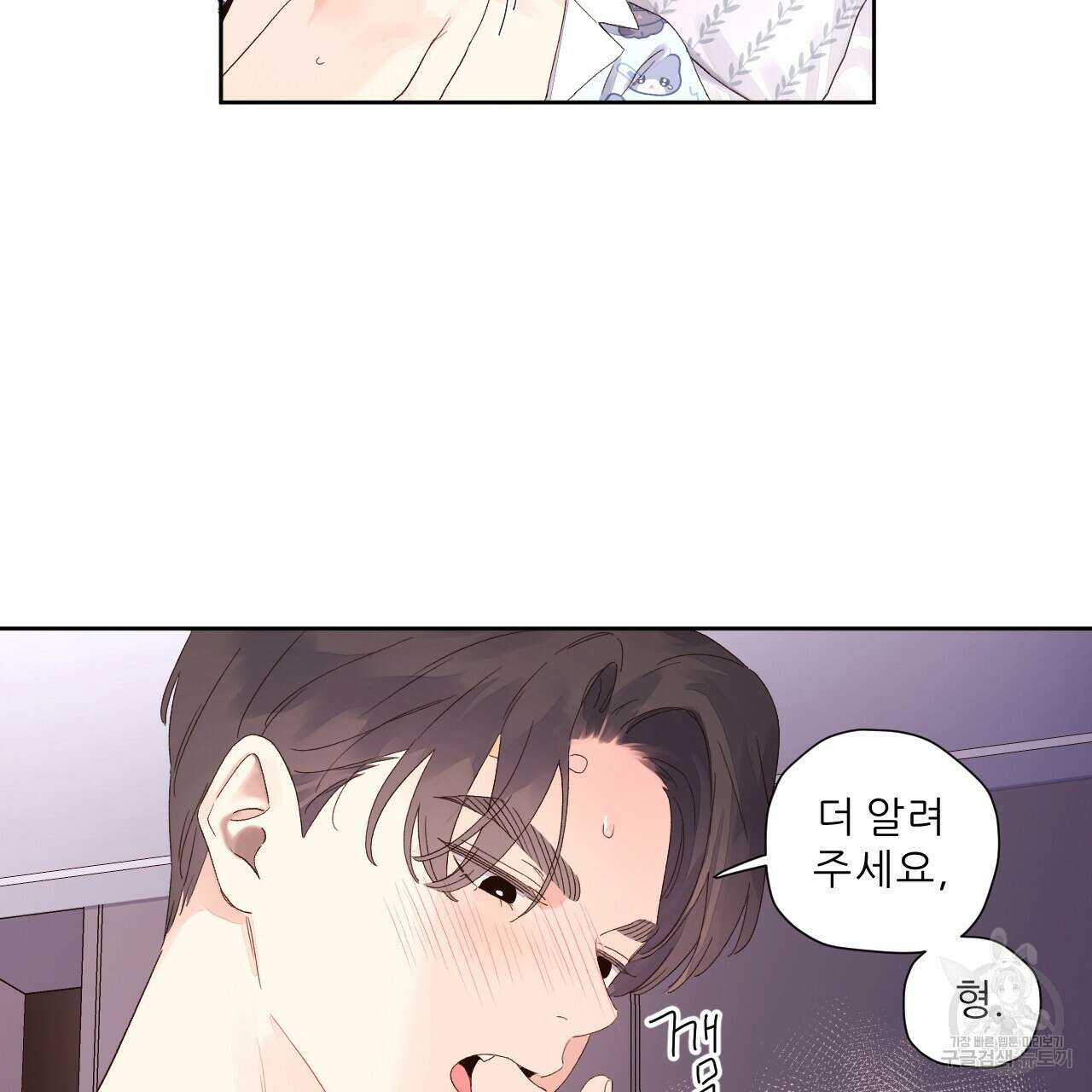 4주 애인 105화 72
