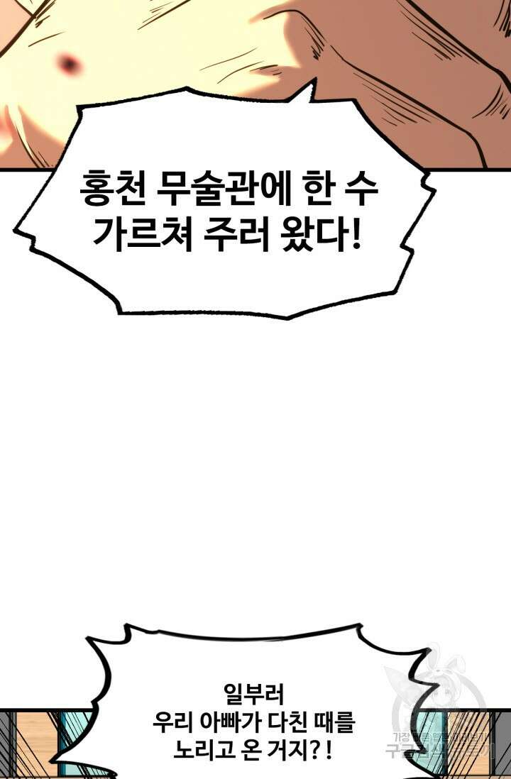 만년 후 미래에서 레벨업 28화 5