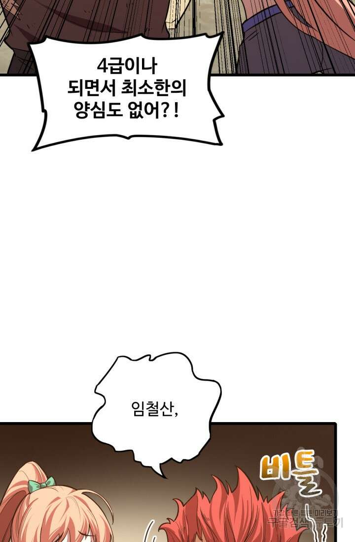 만년 후 미래에서 레벨업 28화 7