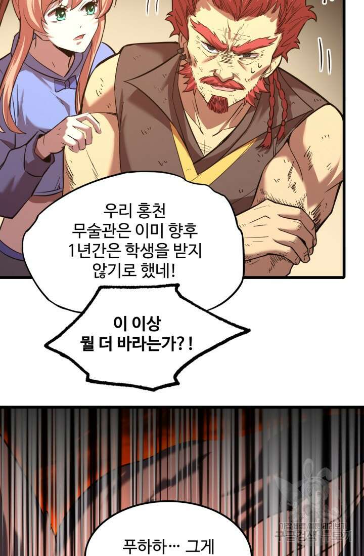 만년 후 미래에서 레벨업 28화 8
