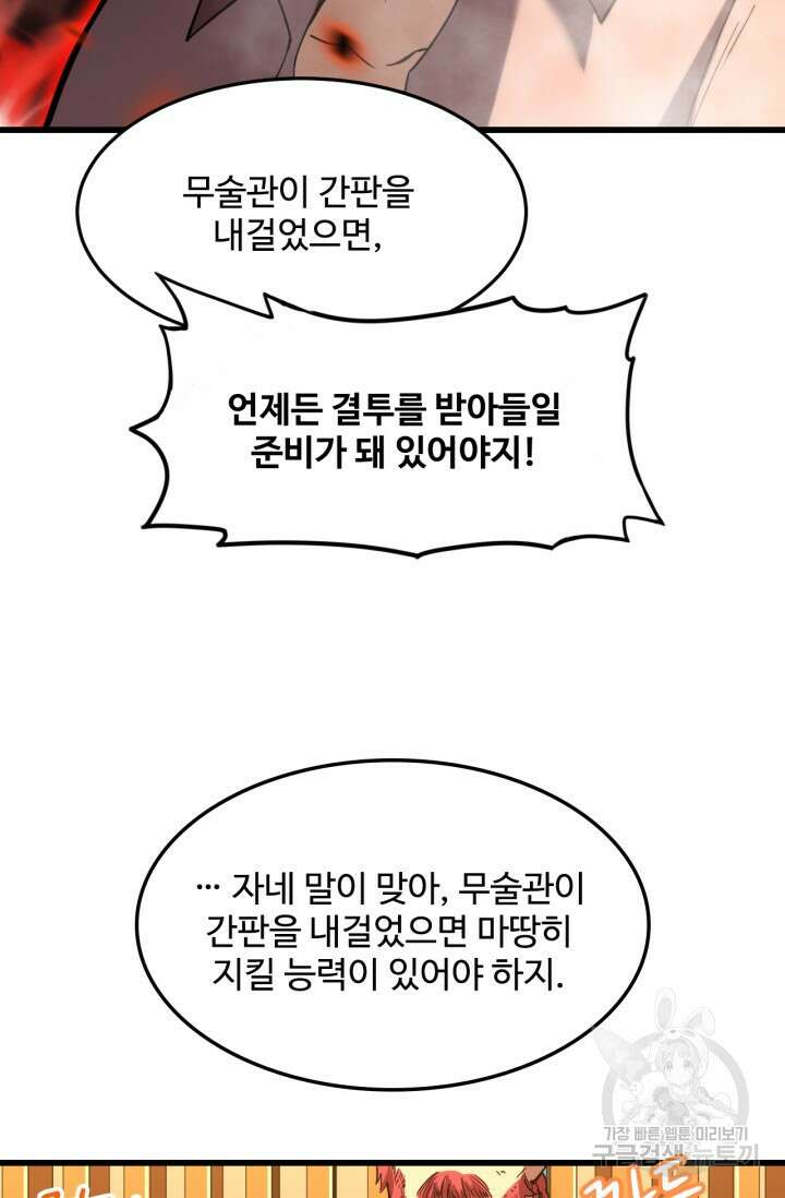 만년 후 미래에서 레벨업 28화 10