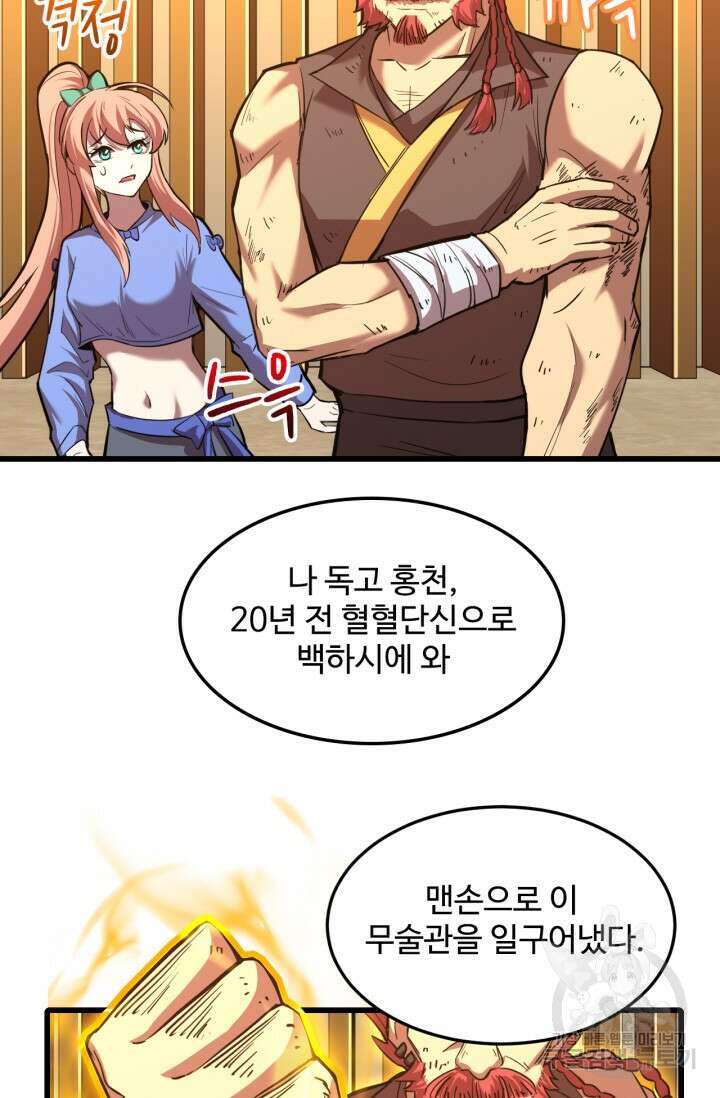 만년 후 미래에서 레벨업 28화 11