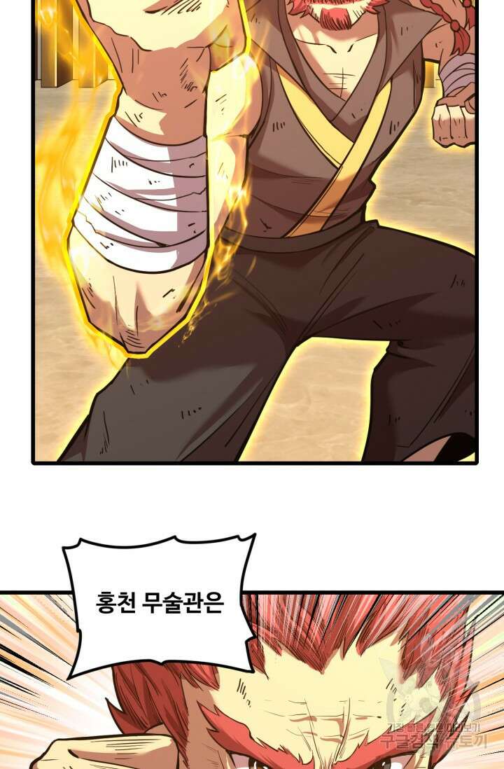 만년 후 미래에서 레벨업 28화 12