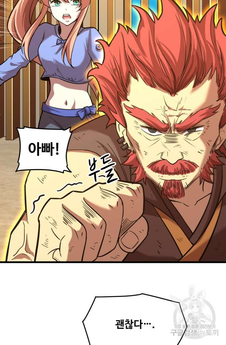 만년 후 미래에서 레벨업 28화 14