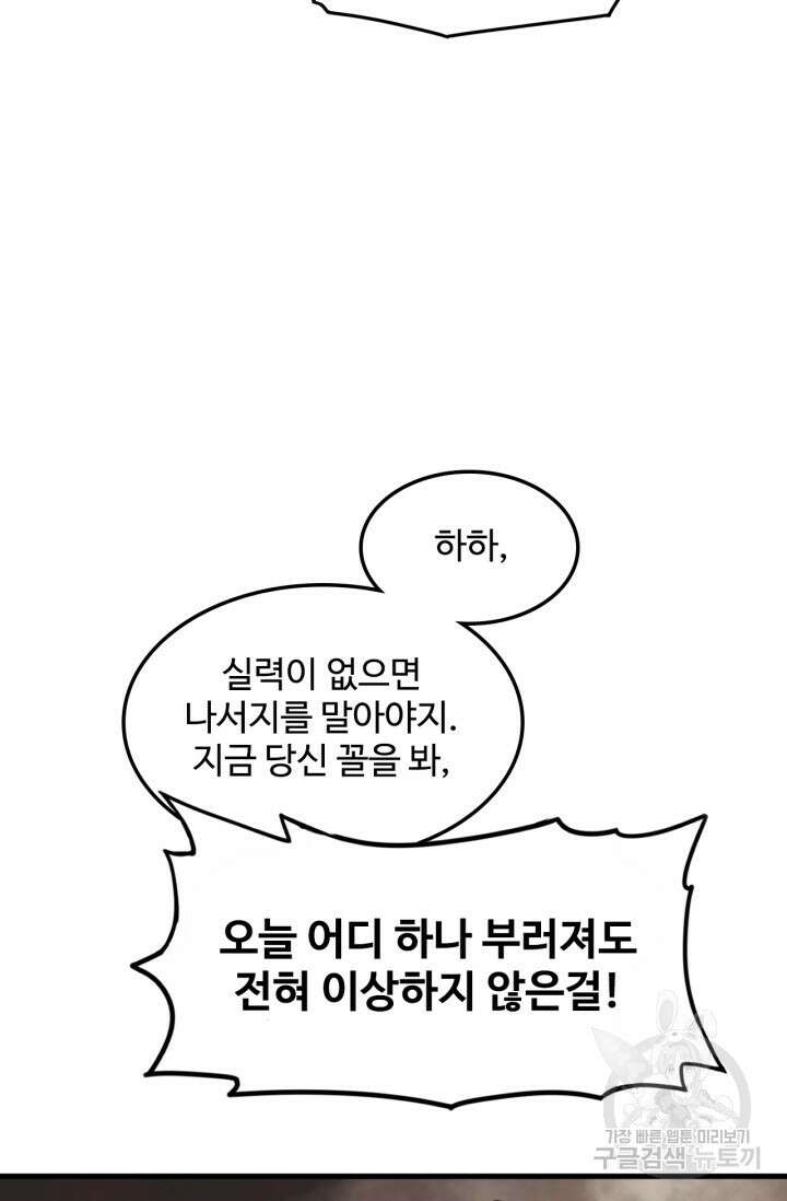 만년 후 미래에서 레벨업 28화 15