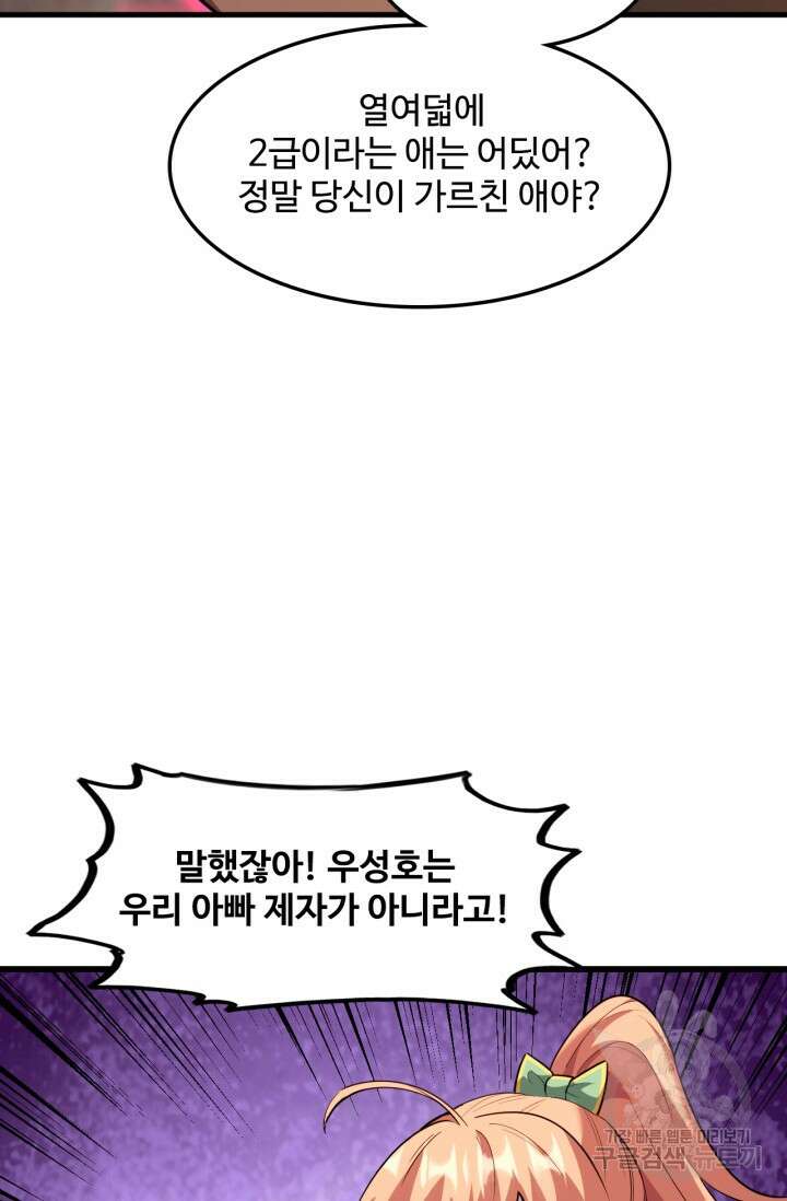 만년 후 미래에서 레벨업 28화 17