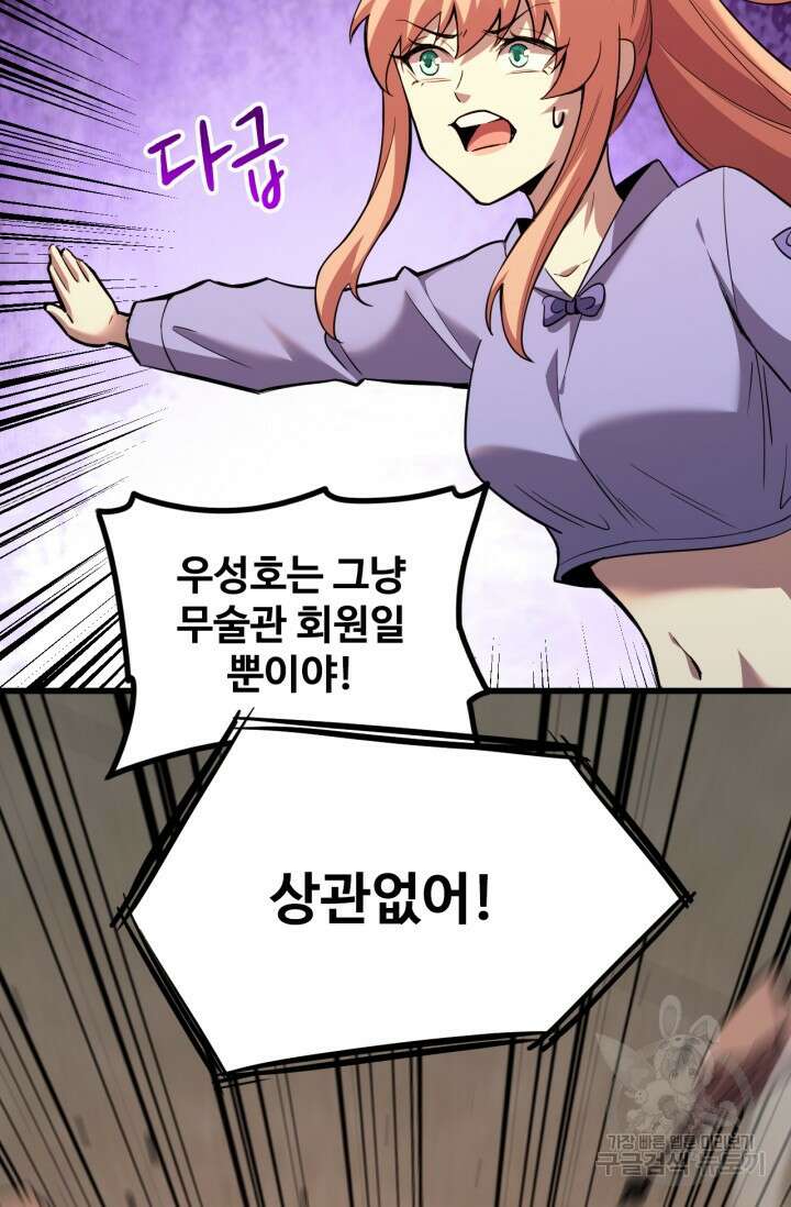 만년 후 미래에서 레벨업 28화 18