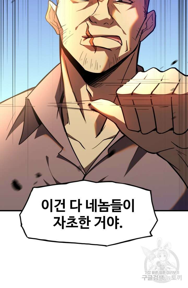 만년 후 미래에서 레벨업 28화 23