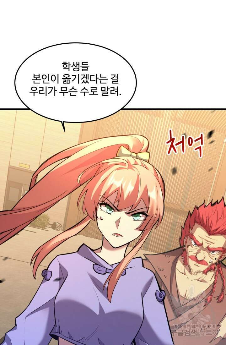 만년 후 미래에서 레벨업 28화 24