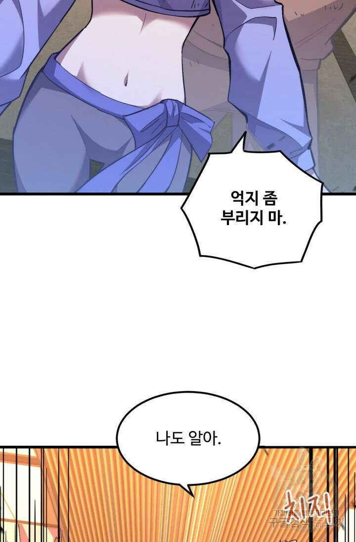 만년 후 미래에서 레벨업 28화 25