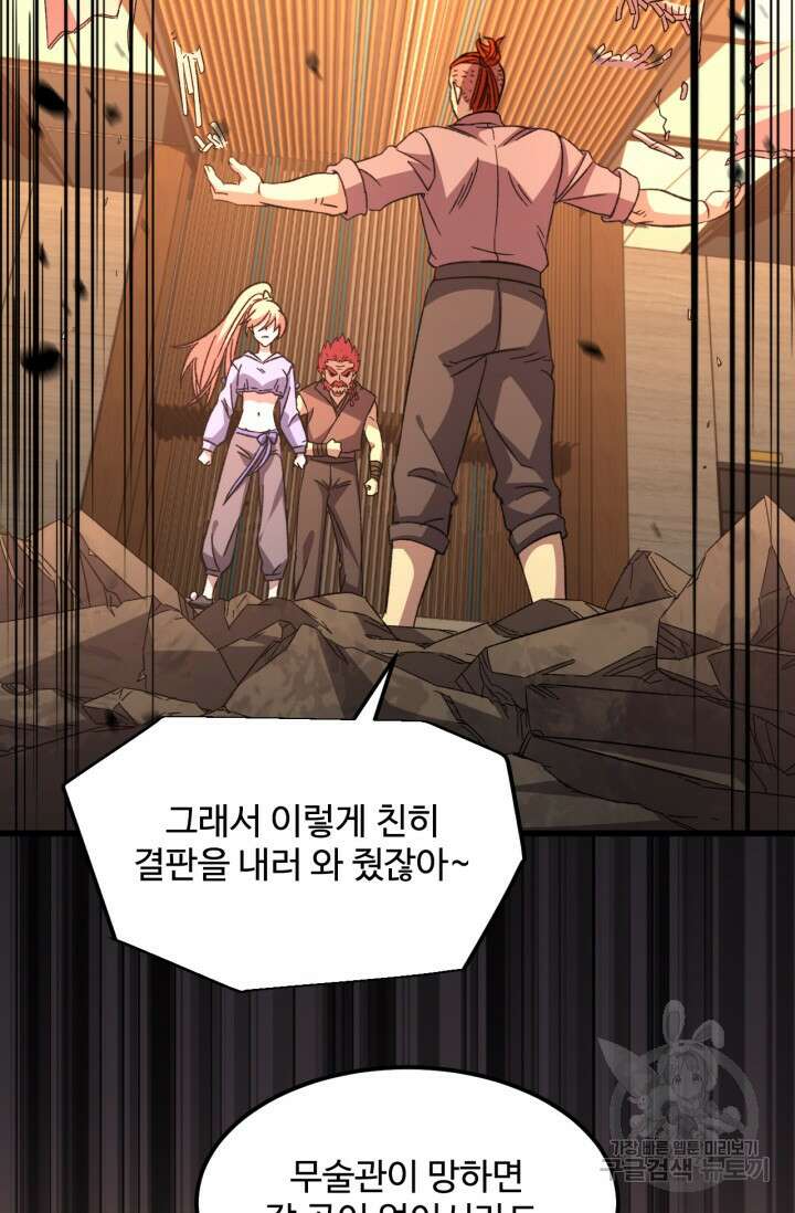 만년 후 미래에서 레벨업 28화 26