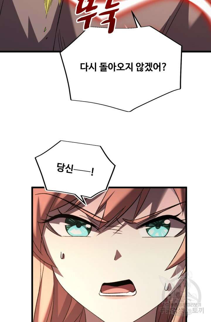 만년 후 미래에서 레벨업 28화 28
