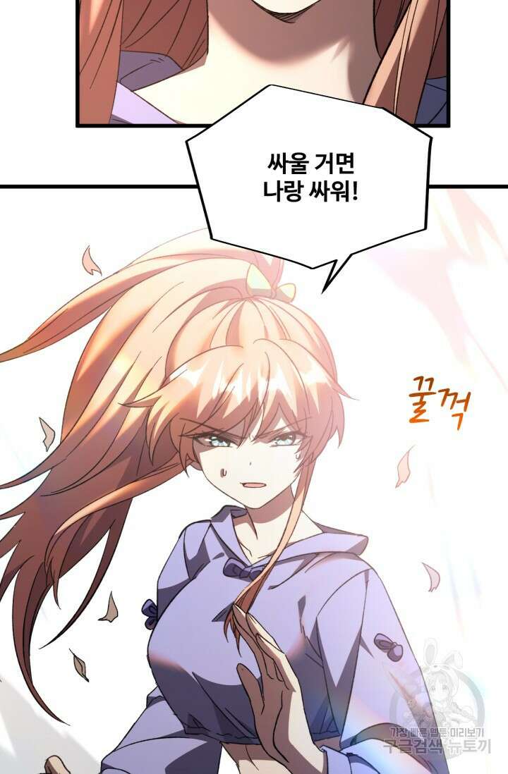 만년 후 미래에서 레벨업 28화 29