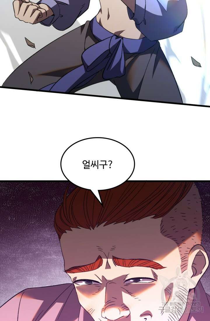 만년 후 미래에서 레벨업 28화 30