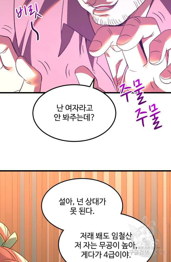 만년 후 미래에서 레벨업 28화 31