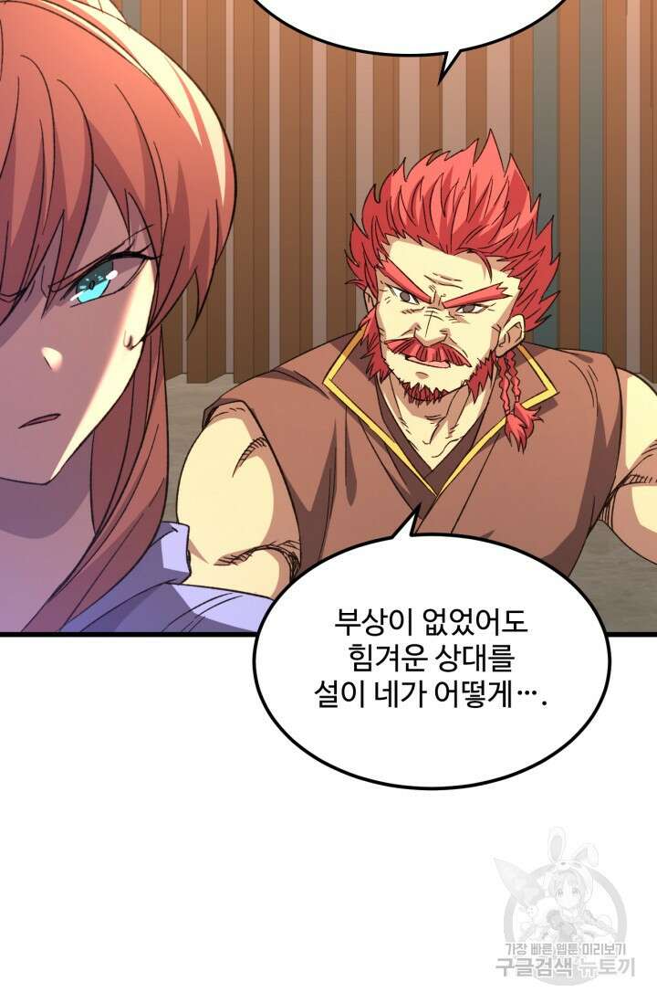 만년 후 미래에서 레벨업 28화 32