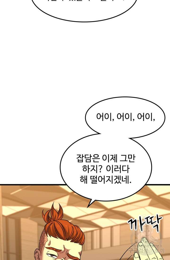 만년 후 미래에서 레벨업 28화 34