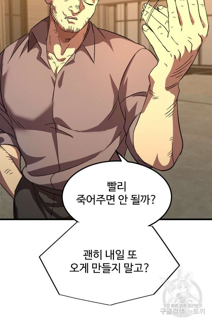 만년 후 미래에서 레벨업 28화 35