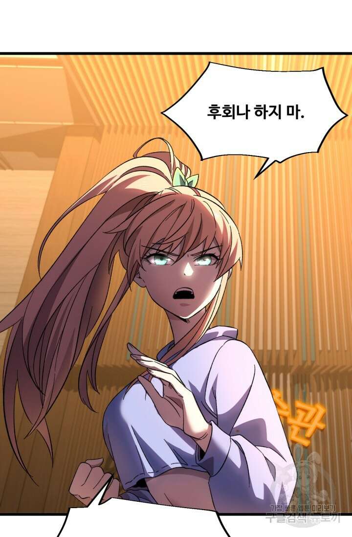 만년 후 미래에서 레벨업 28화 36