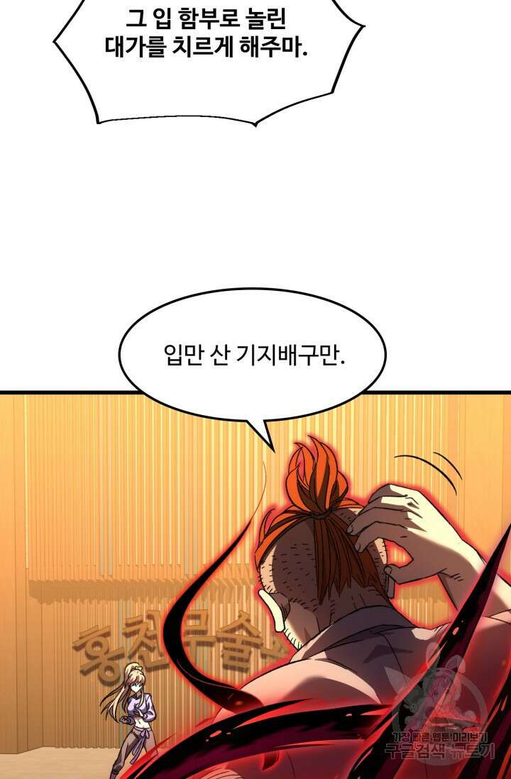 만년 후 미래에서 레벨업 28화 37