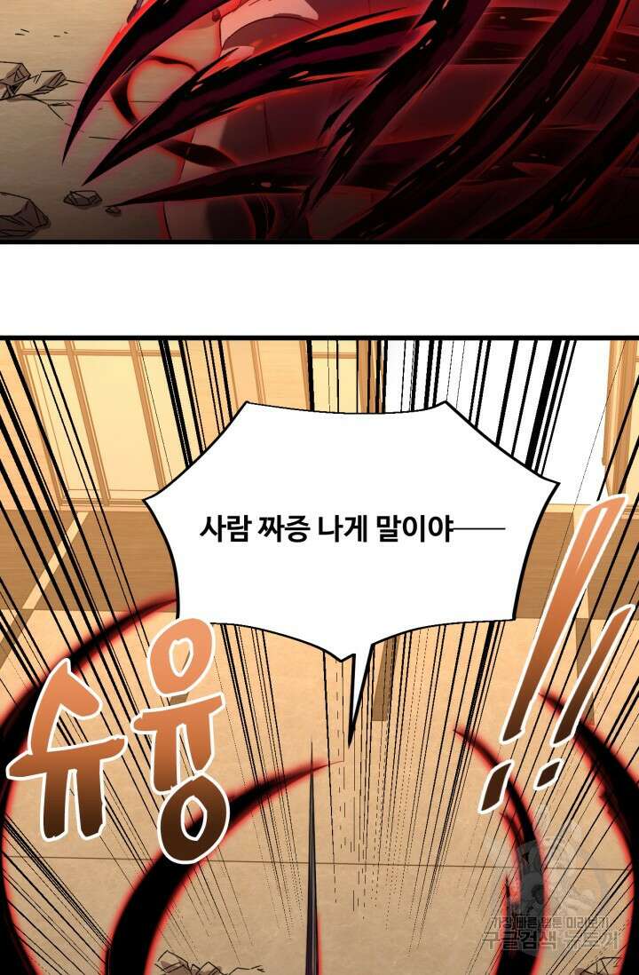 만년 후 미래에서 레벨업 28화 38