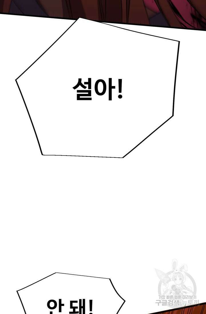 만년 후 미래에서 레벨업 28화 42