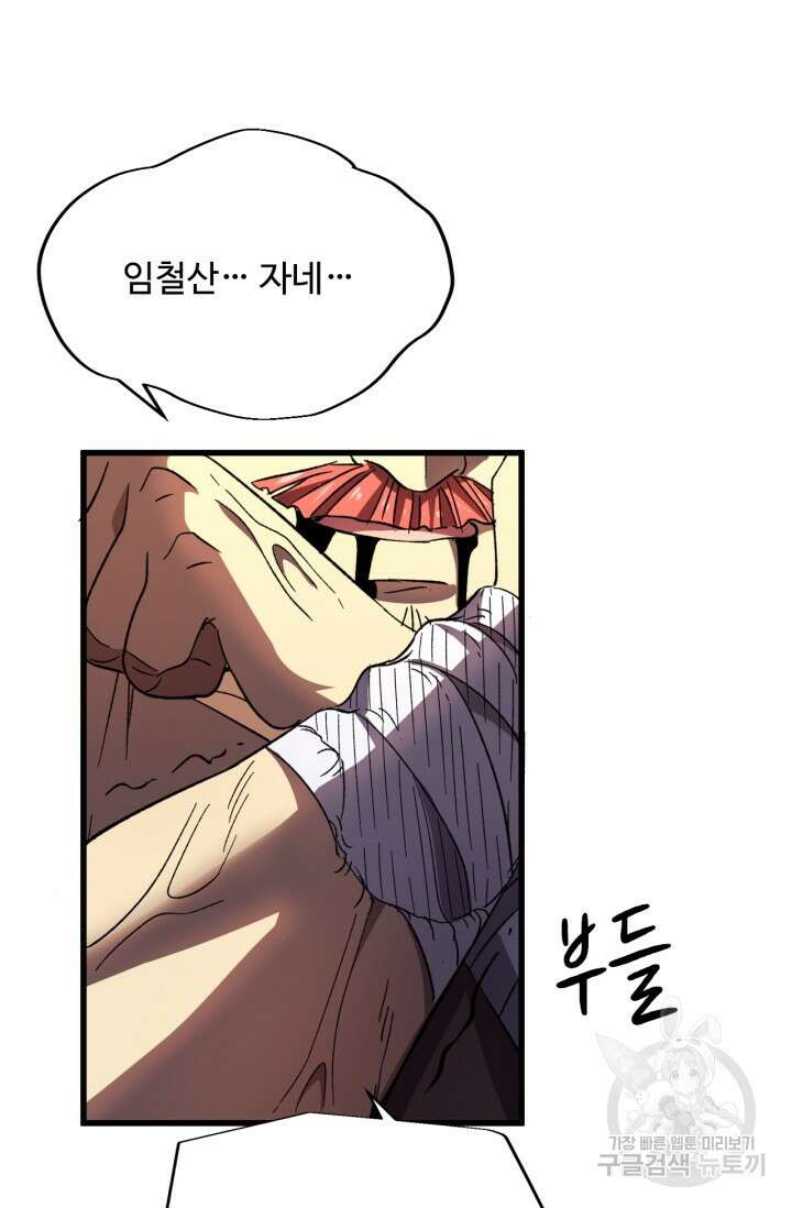 만년 후 미래에서 레벨업 28화 47