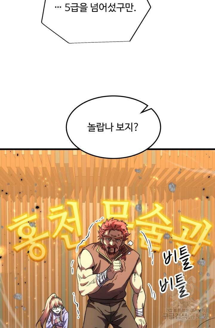 만년 후 미래에서 레벨업 28화 48