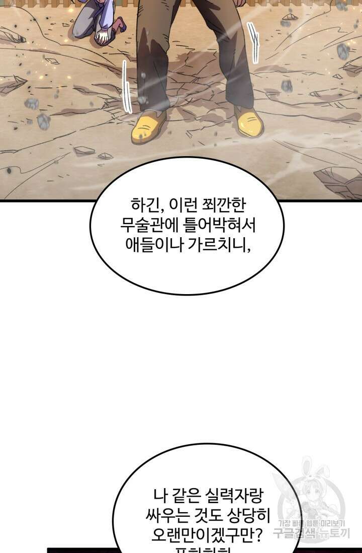 만년 후 미래에서 레벨업 28화 49
