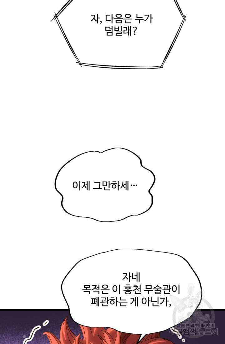 만년 후 미래에서 레벨업 28화 51