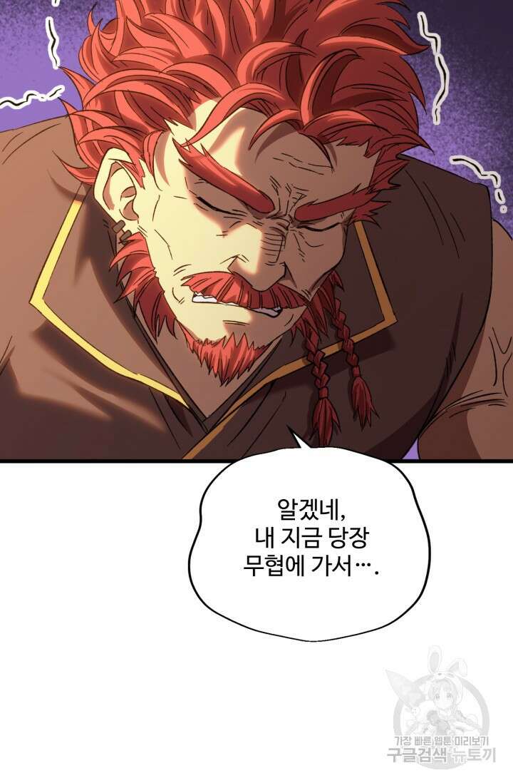 만년 후 미래에서 레벨업 28화 52