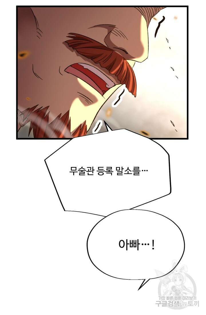 만년 후 미래에서 레벨업 28화 53