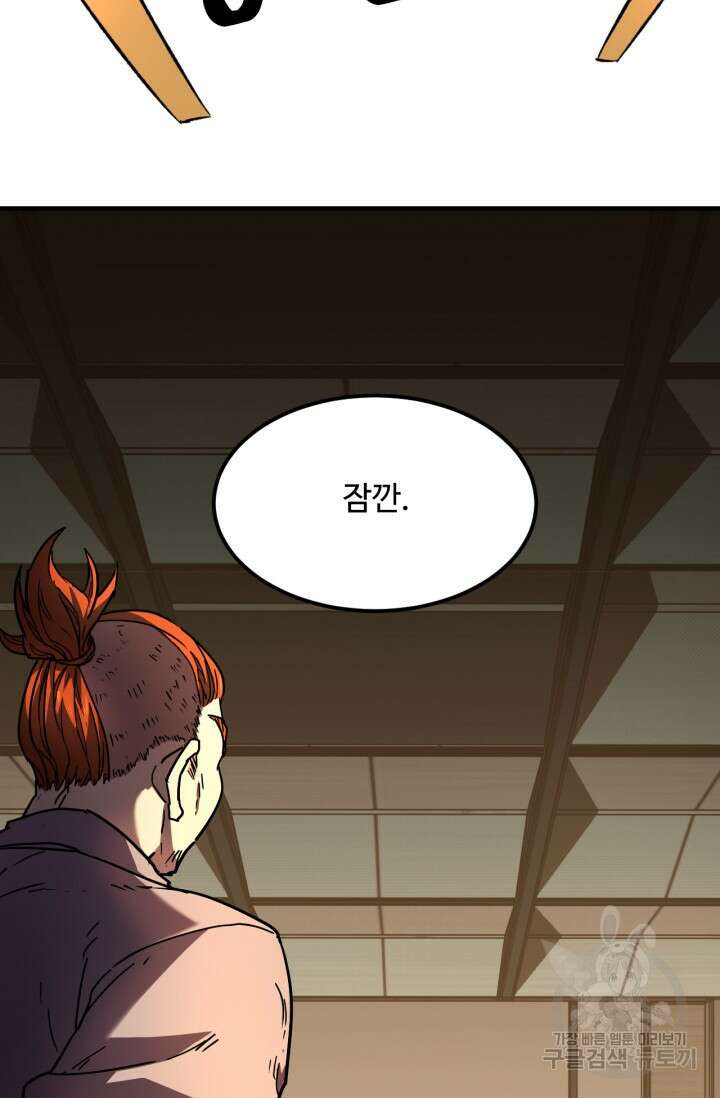 만년 후 미래에서 레벨업 28화 58