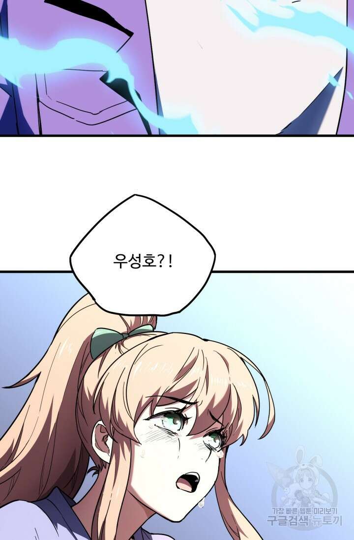 만년 후 미래에서 레벨업 28화 61