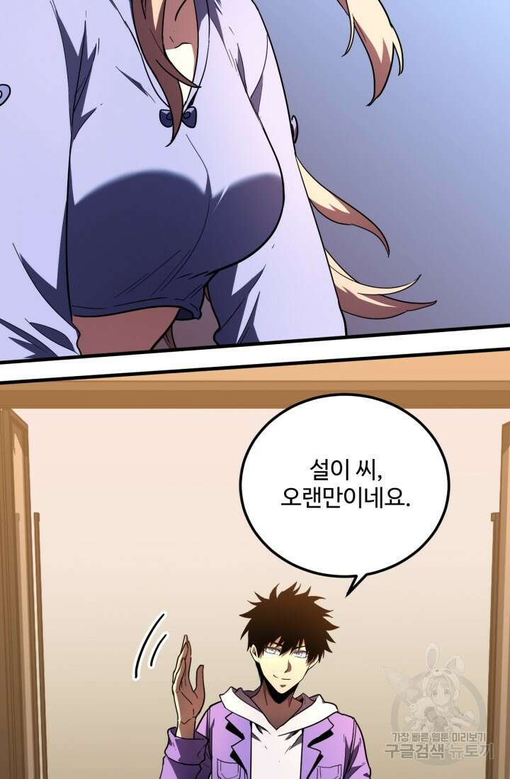 만년 후 미래에서 레벨업 28화 62