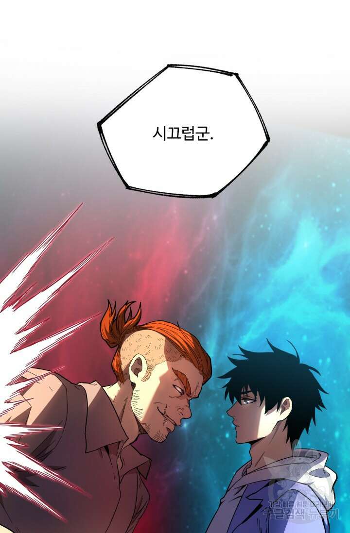 만년 후 미래에서 레벨업 28화 64