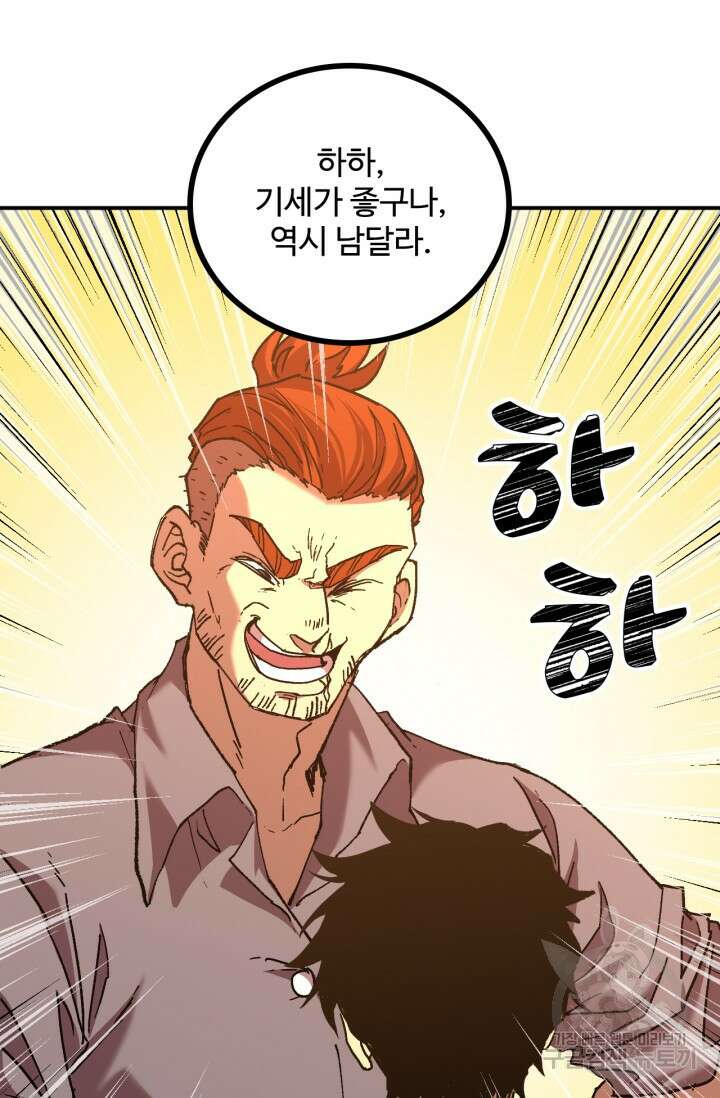 만년 후 미래에서 레벨업 28화 66