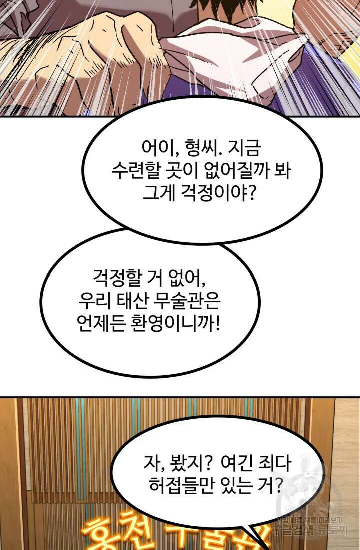 만년 후 미래에서 레벨업 28화 67
